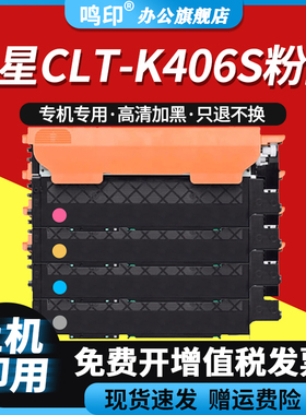 适用三星SL-C410W C460FW/W粉盒CLX-3300 3305W/FN 3306W/FN打印机硒鼓CLP360 365W 366W一体机CLT-K406S墨盒