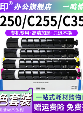 鸣印 适用佳能NPG-65粉盒IR-ADV C250 C255打印机墨盒C350 C351 C355复印机碳粉盒C250i C350i墨粉盒 碳粉