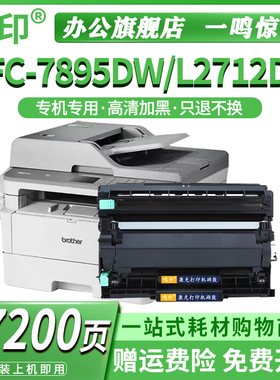 鸣印TN2425粉盒适用兄弟Brother MFC-7895DW MFC-L2712DW MFC-L2732DW激光打印机硒鼓墨盒墨粉碳粉盒粉仓鼓架