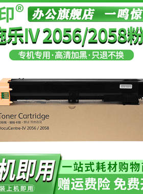 鸣印适用富士施乐2056粉盒DocuCentre-IV 2058硒鼓2056DC/CPS NW复印机碳粉墨粉筒墨盒CT201795粉仓
