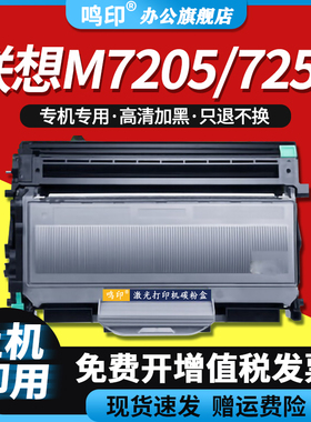 鸣印 LT2822粉盒适用联想M7205 M7215 M7250 M7250N M7260 M7030激光打印机墨盒墨粉碳粉盒粉仓硒鼓感光鼓架