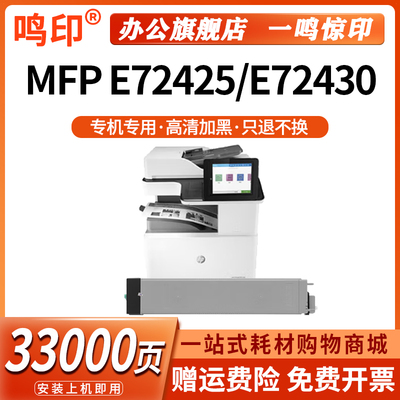 适用惠普E72525dn粉盒72625 E72425DN/DV/A 72430复印碳粉硒鼓72530 72630 72535DN墨粉盒 9005 W9025MC芯片