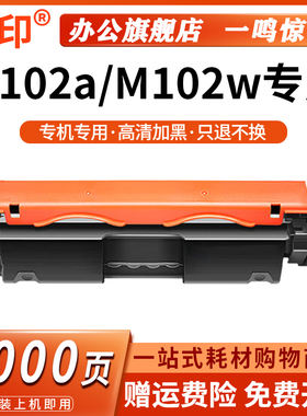 鸣印适用惠普LaserJet Pro M102a激光打印机硒鼓墨粉盒m102w碳粉盒硒鼓17a墨盒CF217A/CF219A感光鼓