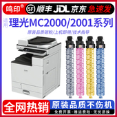 鸣印适用理光MC2001粉盒MC2000ew MC2001L MC2001SP彩色打印影印