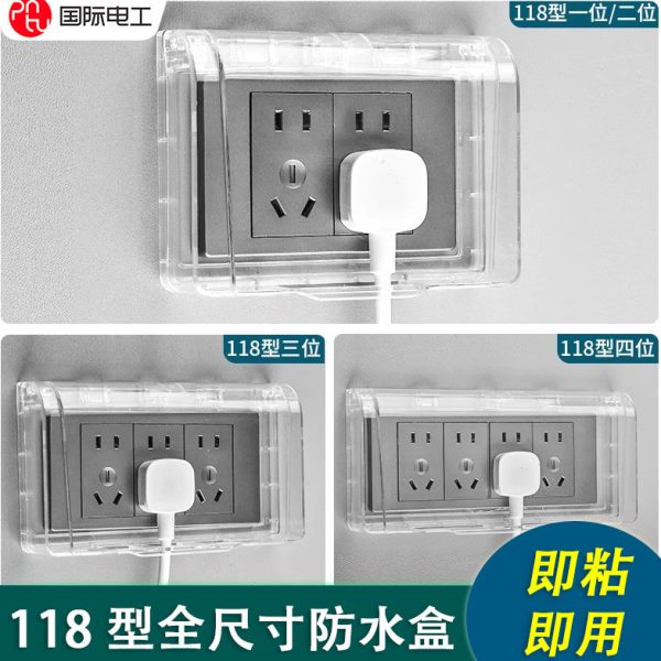 118型插座防水盒一位二位粘贴式三位自粘防水罩浴室四位防溅盒盖