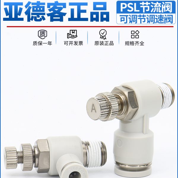 调速阀 L节流阀PS气动2/-/6气缸可调4SL0A 81/气管接头M50亚德客