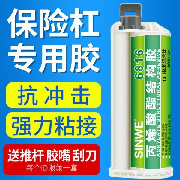 断裂碳纤维车架外壳AB胶水塑料专用铁金属胶的修汽车保险电动车摩