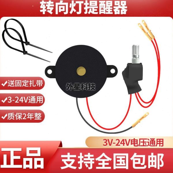 声转向灯发声音摩托车转向灯器报警提醒器弯电动车转摩托车提醒器