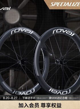 ROVAL RAPIDE CLX II 碳纤维轻量开口碟刹公路自行车气动破风轮组