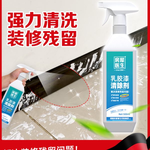 乳胶漆专用清洁剂新房装修开荒保洁清洗地板水泥瓷砖蜡墙面腻子粉