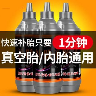 电动车摩托车真空胎汽车轮胎快速无损补胎通用补胎液水专用胶神器