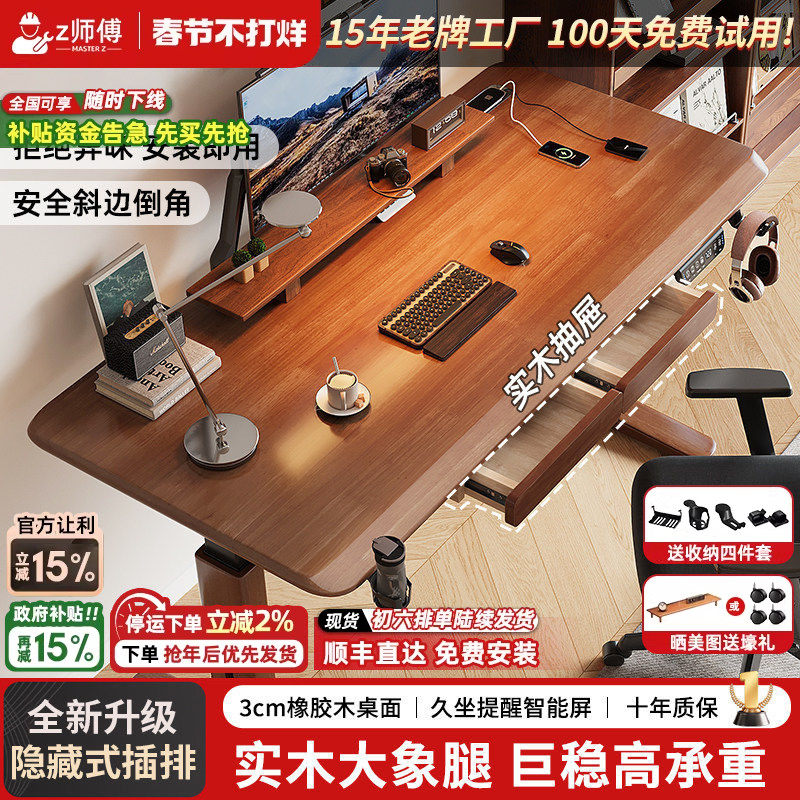 政府补贴实木电动升降桌电脑桌家用卧室可升降学习桌站立式工作台