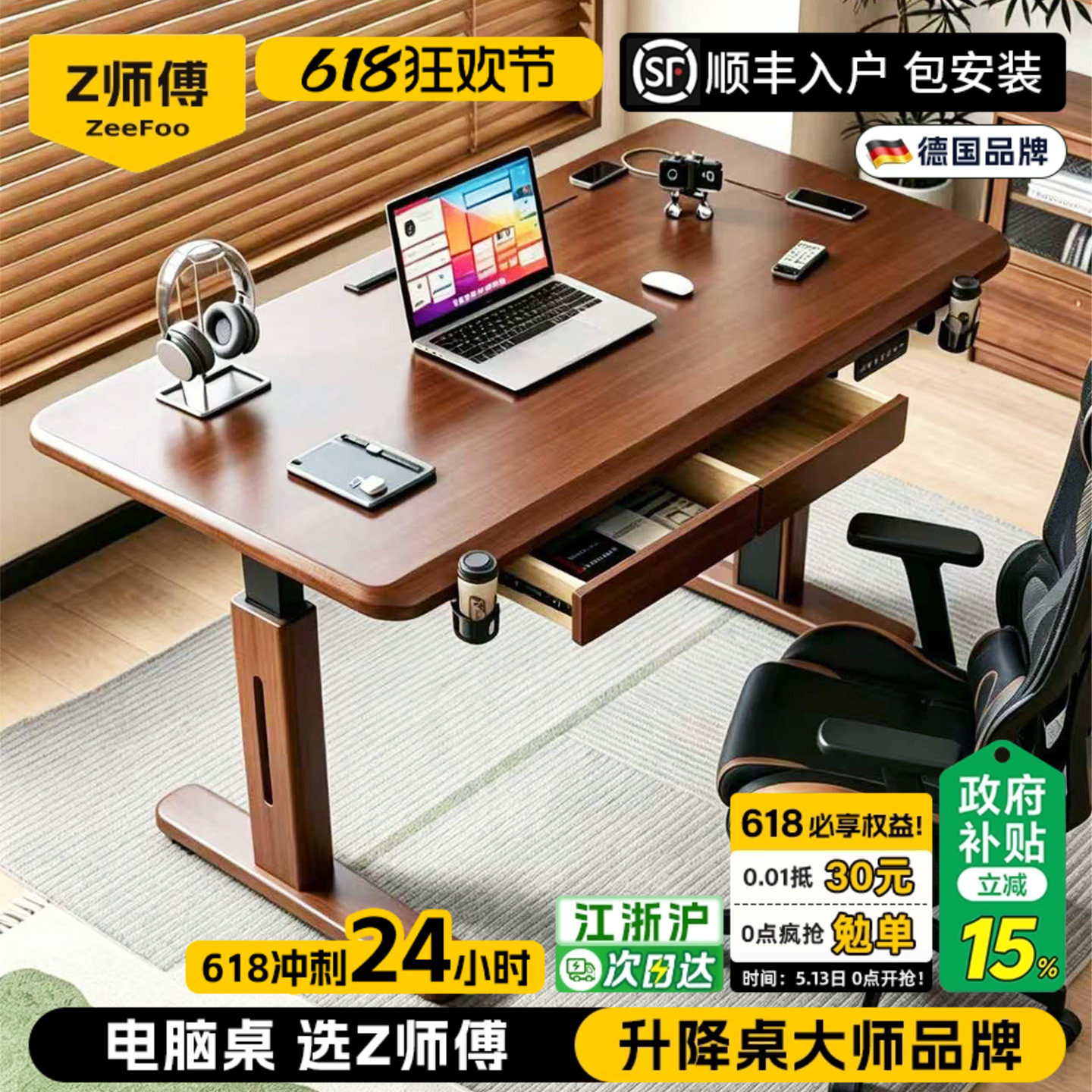 Z师傅实木腿电动升降桌电竞桌电脑桌家用卧室学习桌站立式工作台