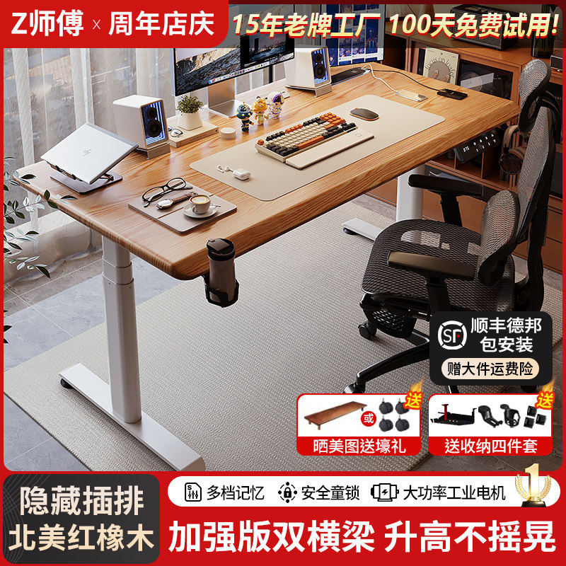 实木红橡木电动升降桌家用书桌电脑桌电竞桌子可升降工作台办公桌