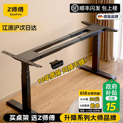 z师傅DIY双横梁电动升降桌架