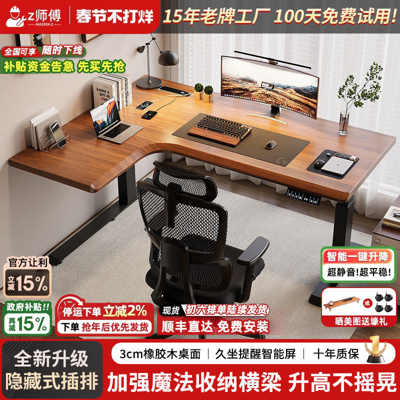 实木转角电动升降桌家用学习桌智能电竞升降电脑桌办公桌子工作台