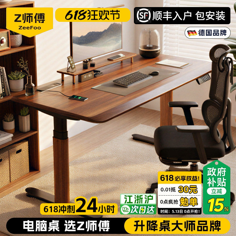 实木电动升降桌智能电脑桌可升降电竞桌子家用学习办公书桌工作台