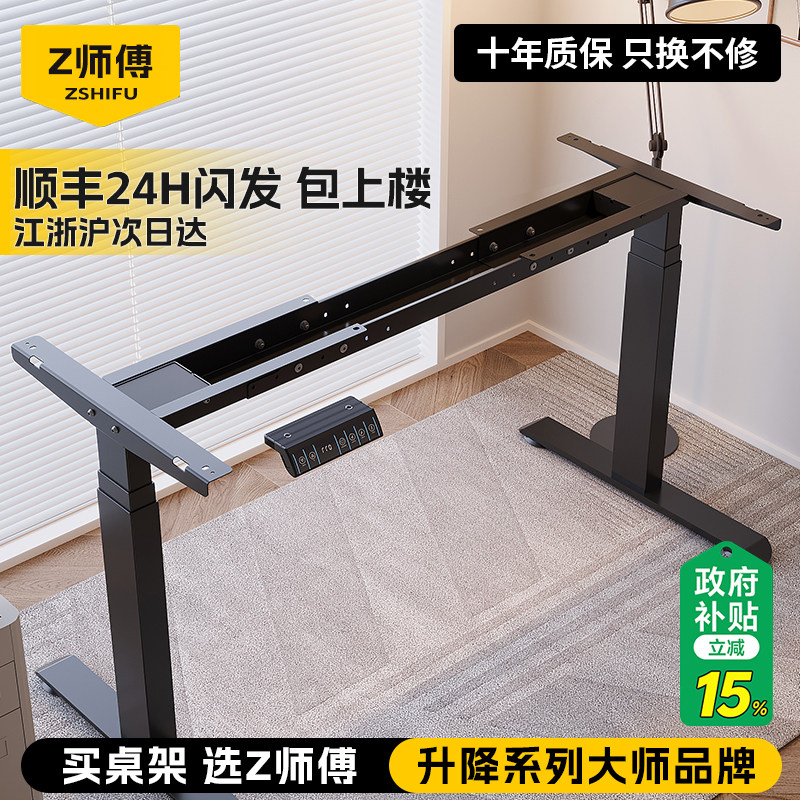 Z师傅DIY电动升降桌腿双电机可伸缩横梁办公电脑桌架脚架可升降架