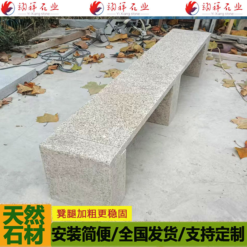 天然大理石石凳子户外花园长条石凳庭院别墅室外花岗岩石凳石
