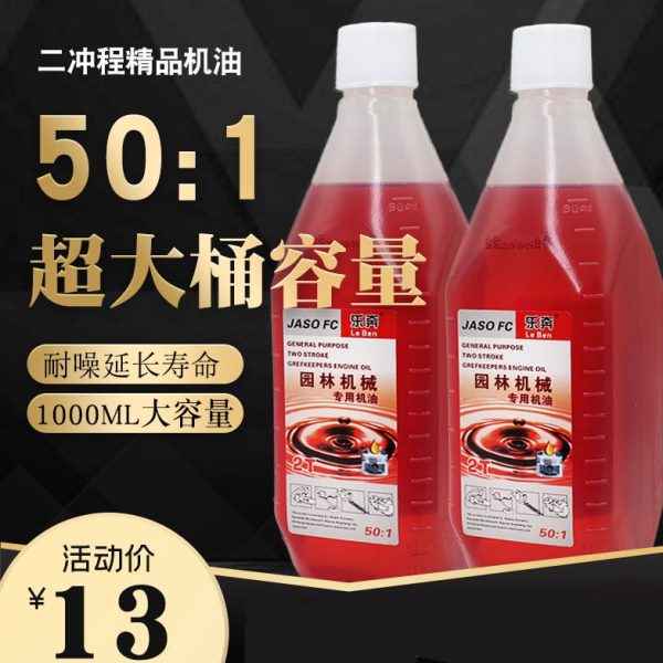 割草机园林二专用程烧正品机油机械汽油锯专用机油2t行喷雾机油燃