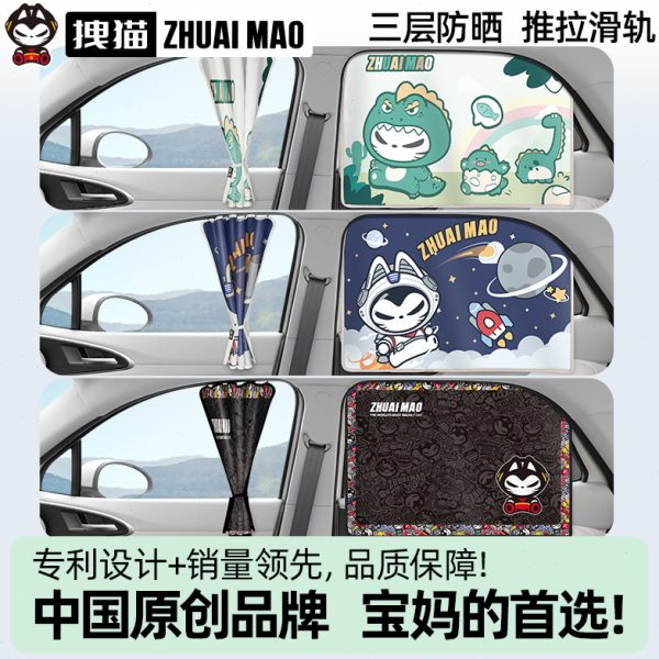 车窗遮阳帘遮光侧宝宝婴儿后排猫隐私窗帘滑轨式窗拽车载防晒儿童