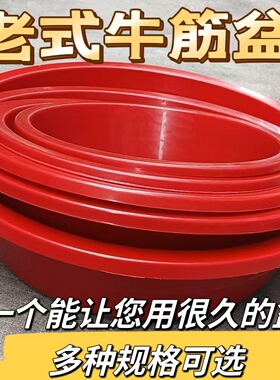 加厚牛筋熟胶红盆家用厨房塑料洗菜洗碗盆大小号洗澡洗脚洗衣水盆