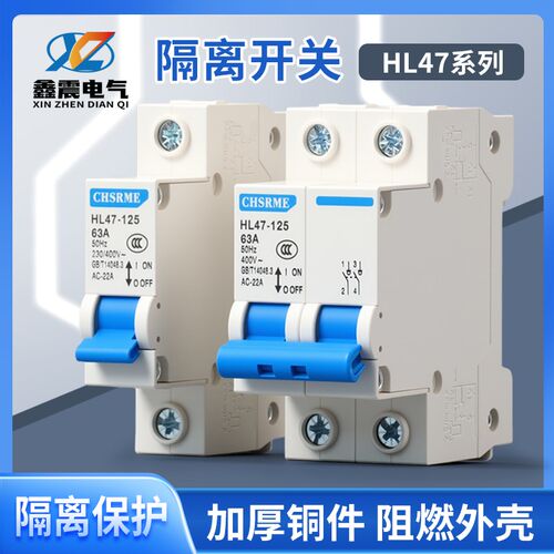 电闸刀开关HL47-125小型隔离开关1P2P3P4P63A漏电保护器断路器
