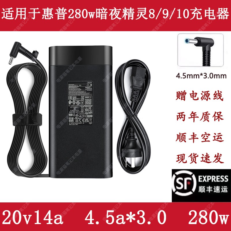 惠普280w充电器适用暗影精灵8Pro 7 8 9PLUS 笔记本电源适配器14A