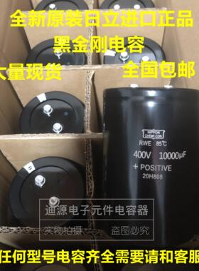 全新原装日本进口正品黑金刚400V10000UF直流变频器 电铝解电容器
