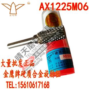 正宗金鹰牌AX1225M06圆柱型硬质合金旋转锉双槽钨钢磨头铣刀