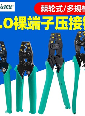 宝工YO裸端子压线钳CP-151A 251B 351B 353电工专用棘轮式压接钳