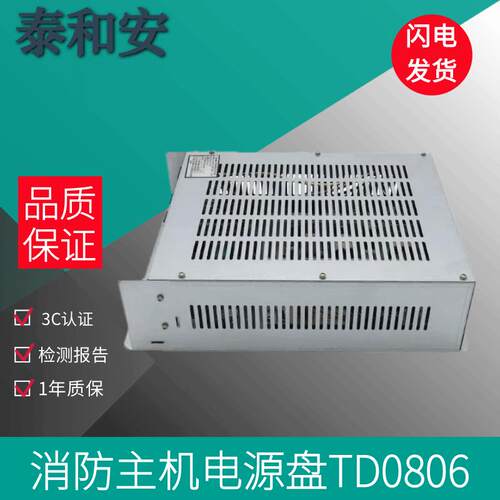 泰和安消防电源TD0806 0816 0808 TD0819 0820 TD0811 IG-M3202F