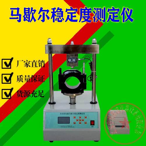 马歇尔稳定度测定仪LWD-3A/3B/3C LMD-4A/4B/4C LWD-5A/5B/5C北京
