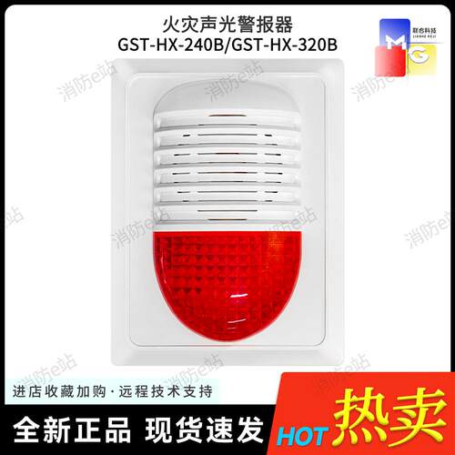 海湾声光HX-240B火灾声光4线制警报器消防声光320B报警器2线制