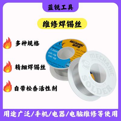 维修佬焊锡丝高纯度电烙铁手机维修焊接带松香多功能新型有铅锡线