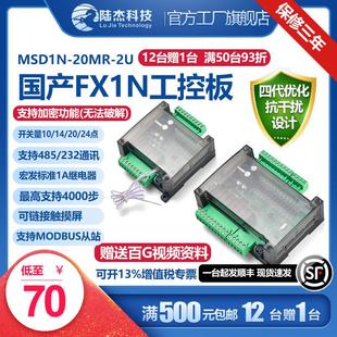 国产陆杰简易PLC工控板FX1N 485继电器可连触摸屏 10MR控制器232