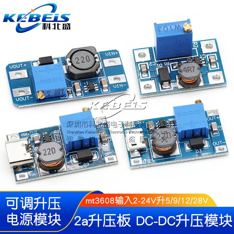 2a升压板DC-DC可调升压稳压电源模块mt3608输入2-24V升5/9/12/28V