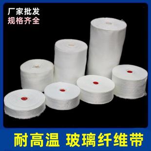 无碱玻璃丝带玻纤隔热带耐高温扎带绝缘保温缠绕纤维带玻璃纤维布