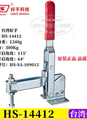 台湾好手快速夹钳GH HS-14412 13412焊接工装夹具 模具固定定位夹