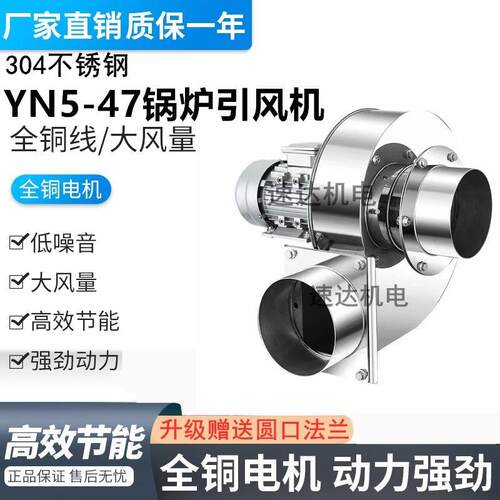 304不锈钢YN5-47锅炉引通风机220v采暖炉耐高温除尘离心风机三相