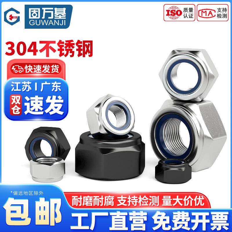 304不锈钢防松螺母防滑锁紧螺帽自锁尼龙六角螺丝帽M2M4M5M6M8M10