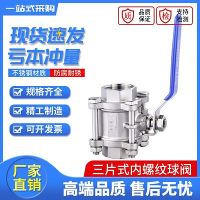 304不锈钢三片式球阀内螺纹球阀不锈钢球阀不锈钢阀门Q11F-16P