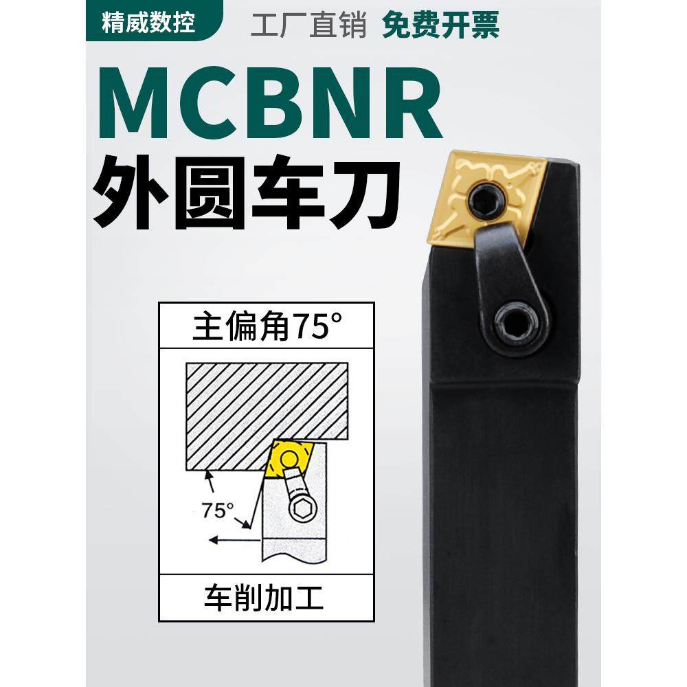 数控车刀杆75度外圆刀杆MCBNR2020K12/2525M12/3232P19车床车刀杆