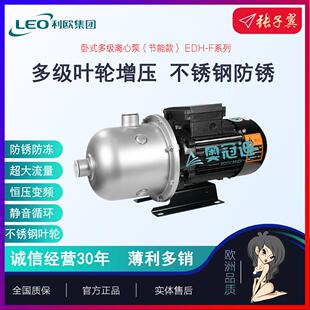 F不锈钢卧式 利欧EDH20 多级离心中央空调热循环水泵 奥冠迪