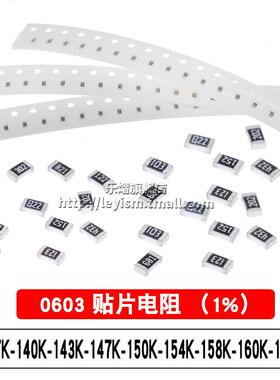 0603 1% 137K 140K 143K 147K 150K 154K 158K 160K 162K贴片电阻