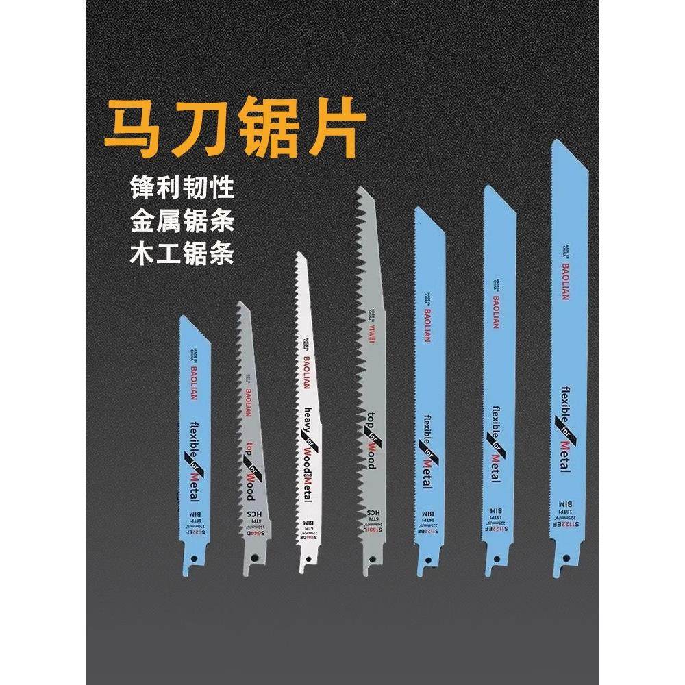 往覆锯条马刀锯金属木工塑料粗齿细齿曲线锯片切割加长电锯条钢锯,3C数码配件,USB多功能数码宝,淘宝优惠券,粉丝福利购,淘宝优惠卷