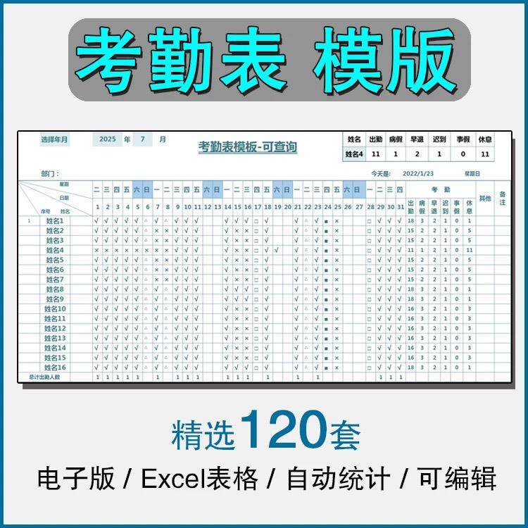 考勤表电子版模板excel公司员工工地工厂出勤记录带公式自动统计