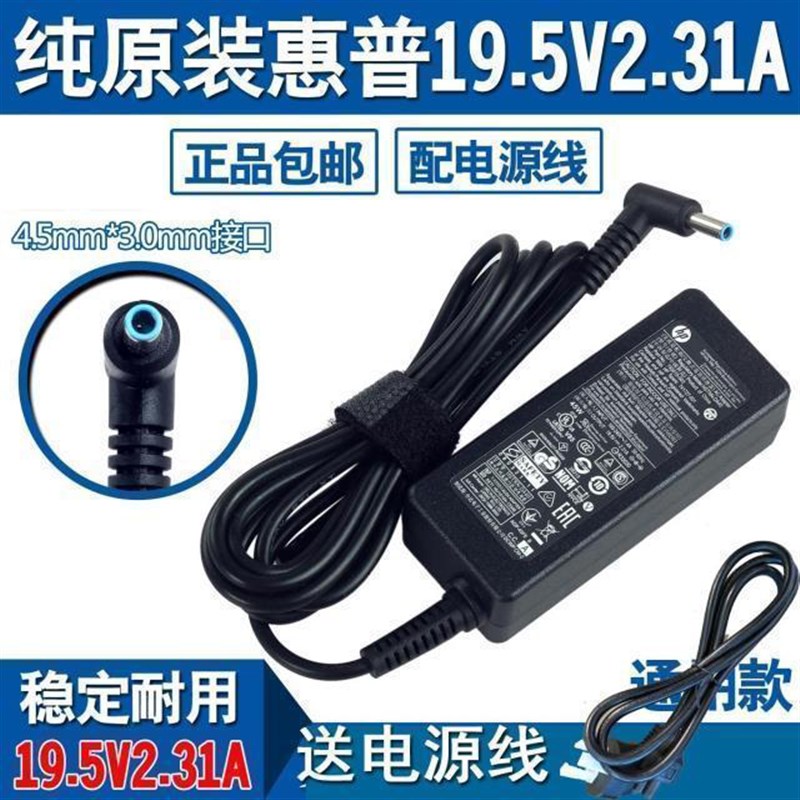原装 惠普45W 超极本 电源适配器充电器19.5V 2.31A蓝色小口