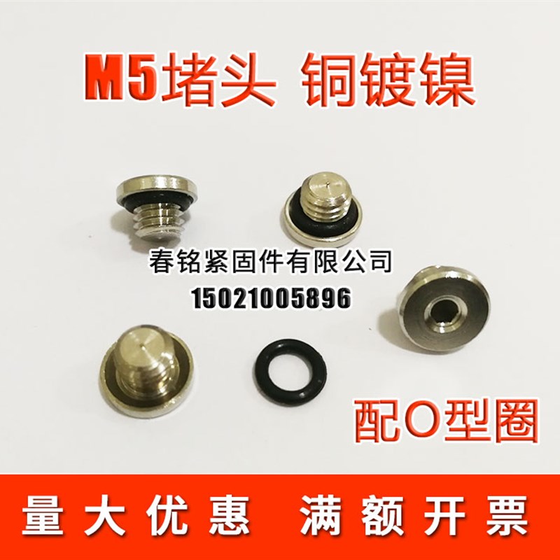 M5内六角密封堵头凹槽配O型圈气动堵头 铜镀镍闷头螺塞微型小丝堵