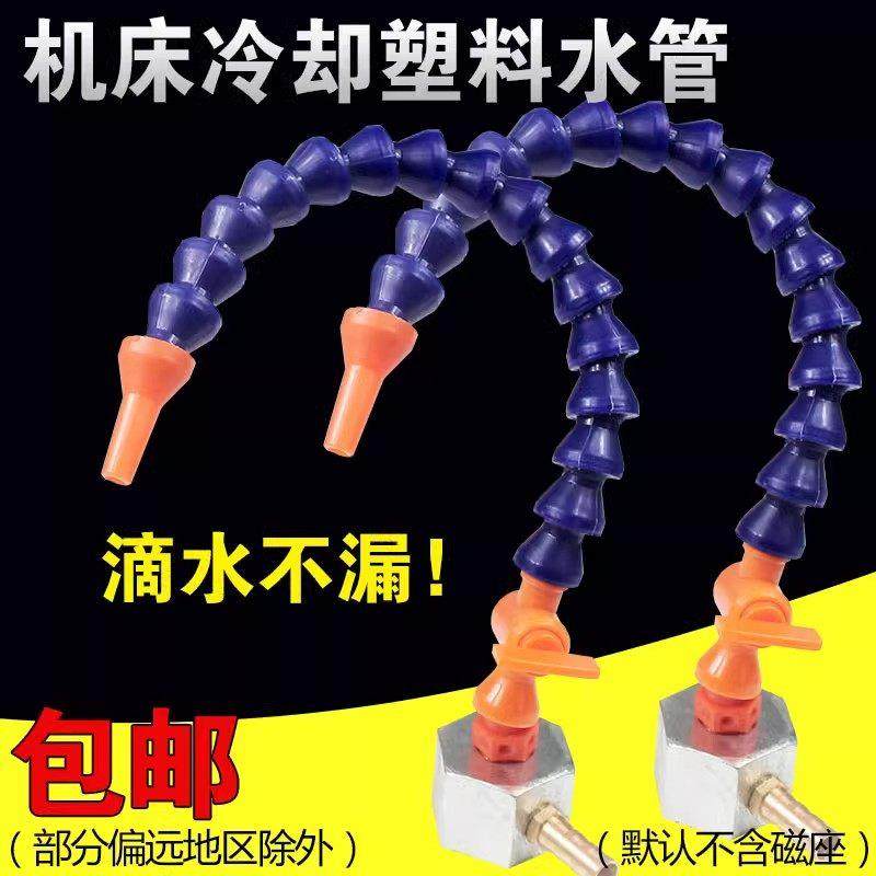 数控车床铣床机床冷却液出水管水咀加工中心万向塑料喷水管磁座,3C数码配件,USB多功能数码宝,淘宝优惠券,粉丝福利购,淘宝优惠卷